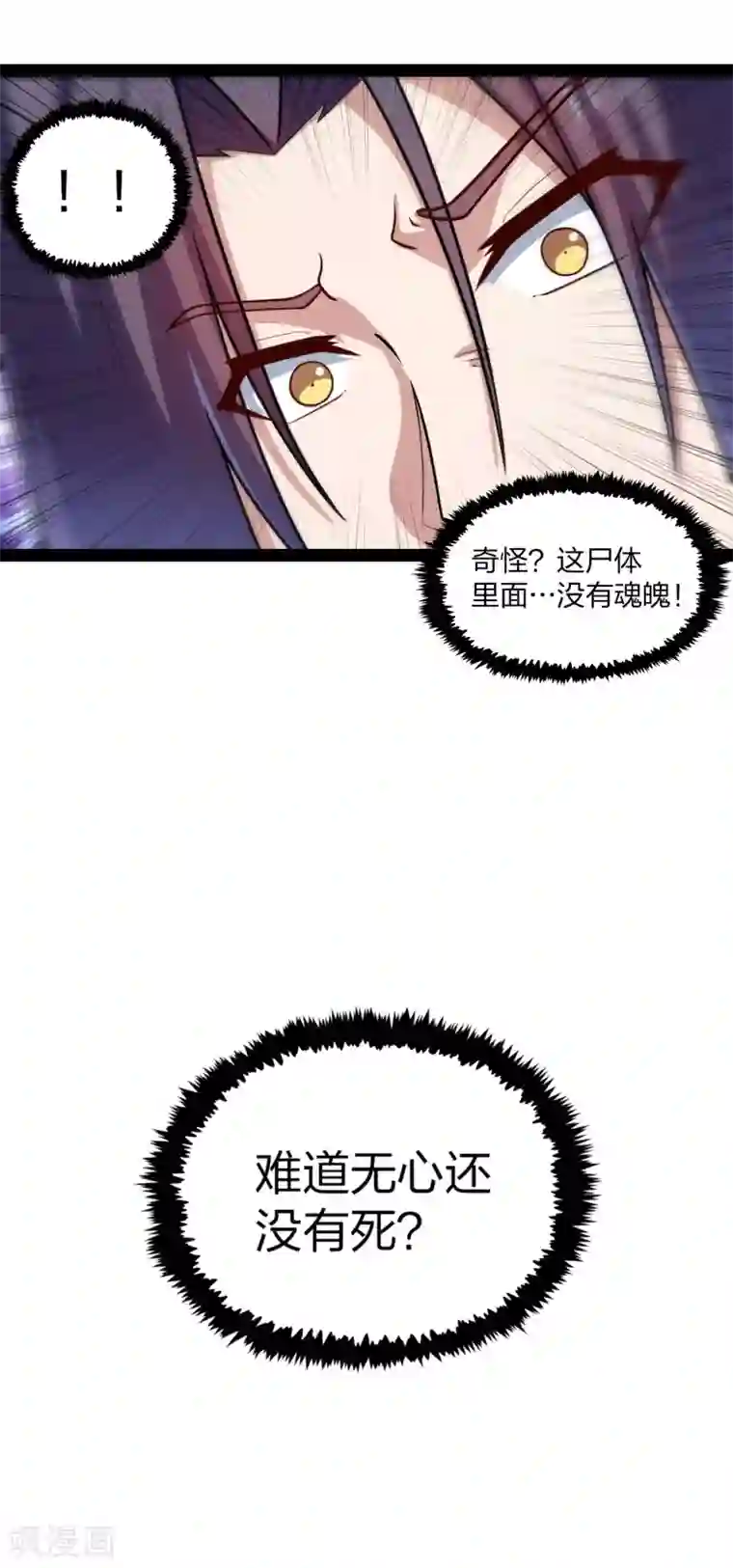 踏碎仙河第171话 黑魔煞！