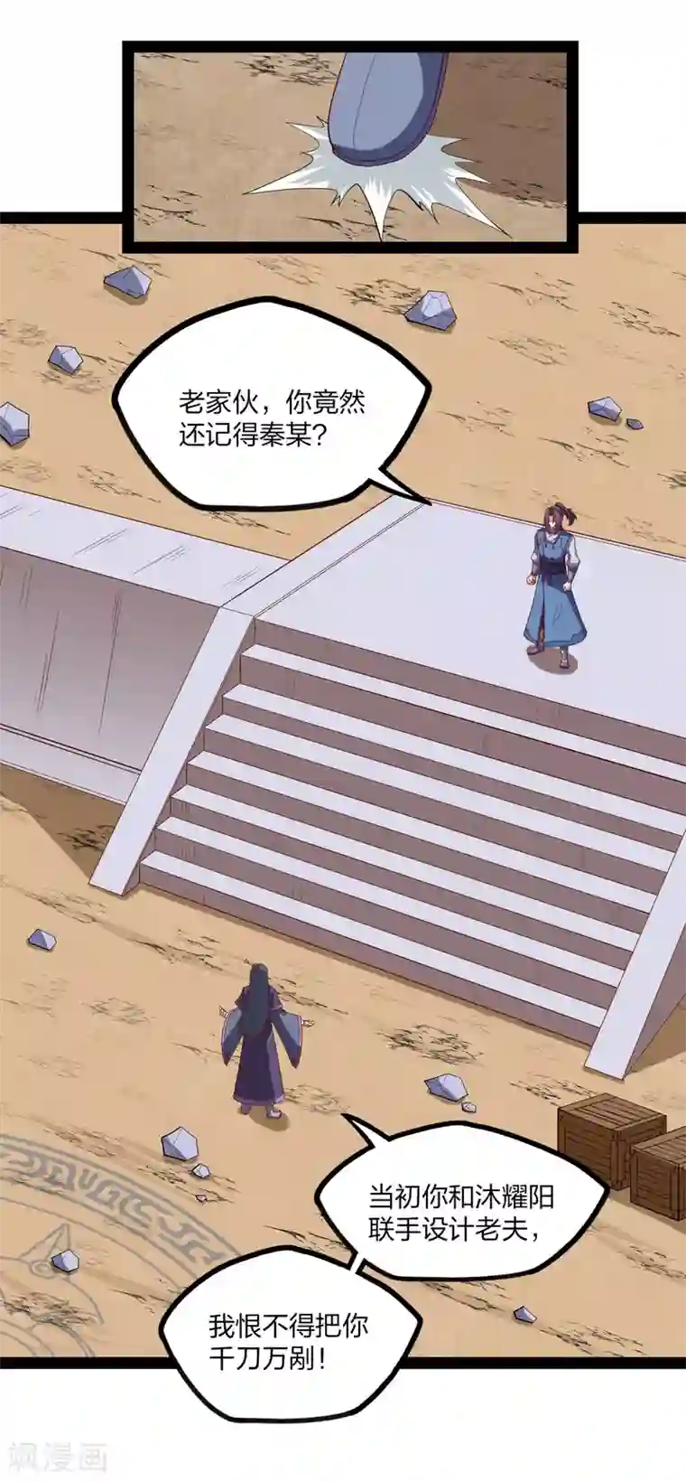 踏碎仙河第171话 黑魔煞！