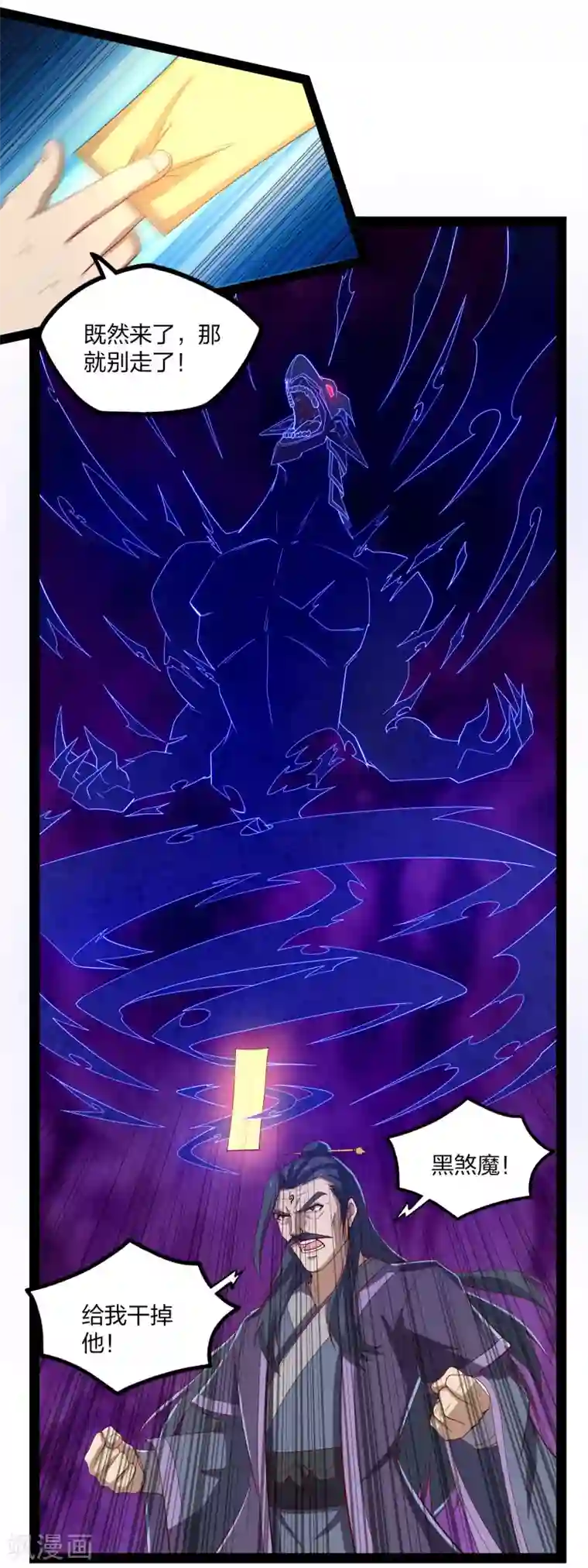 踏碎仙河第171话 黑魔煞！
