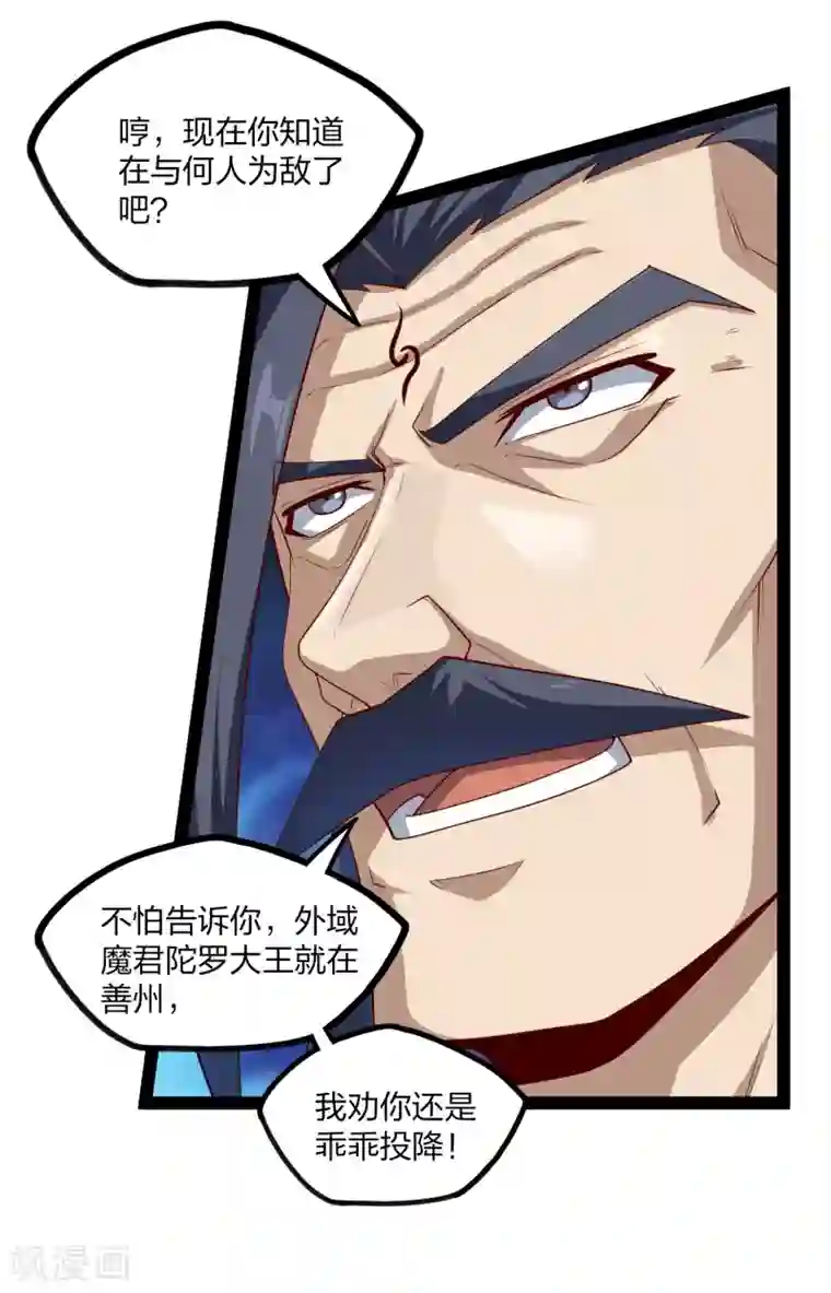 踏碎仙河第171话 黑魔煞！