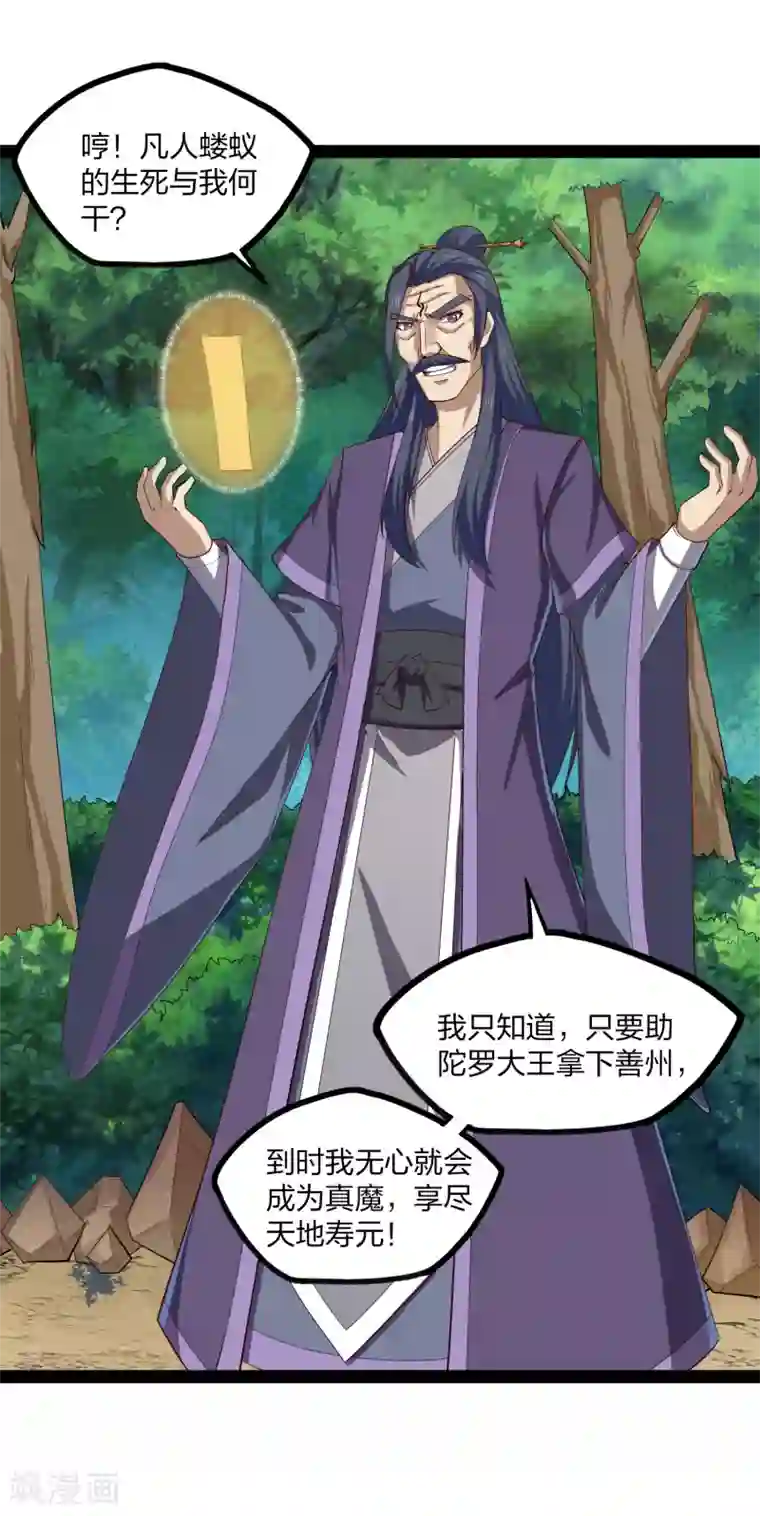 踏碎仙河第171话 黑魔煞！