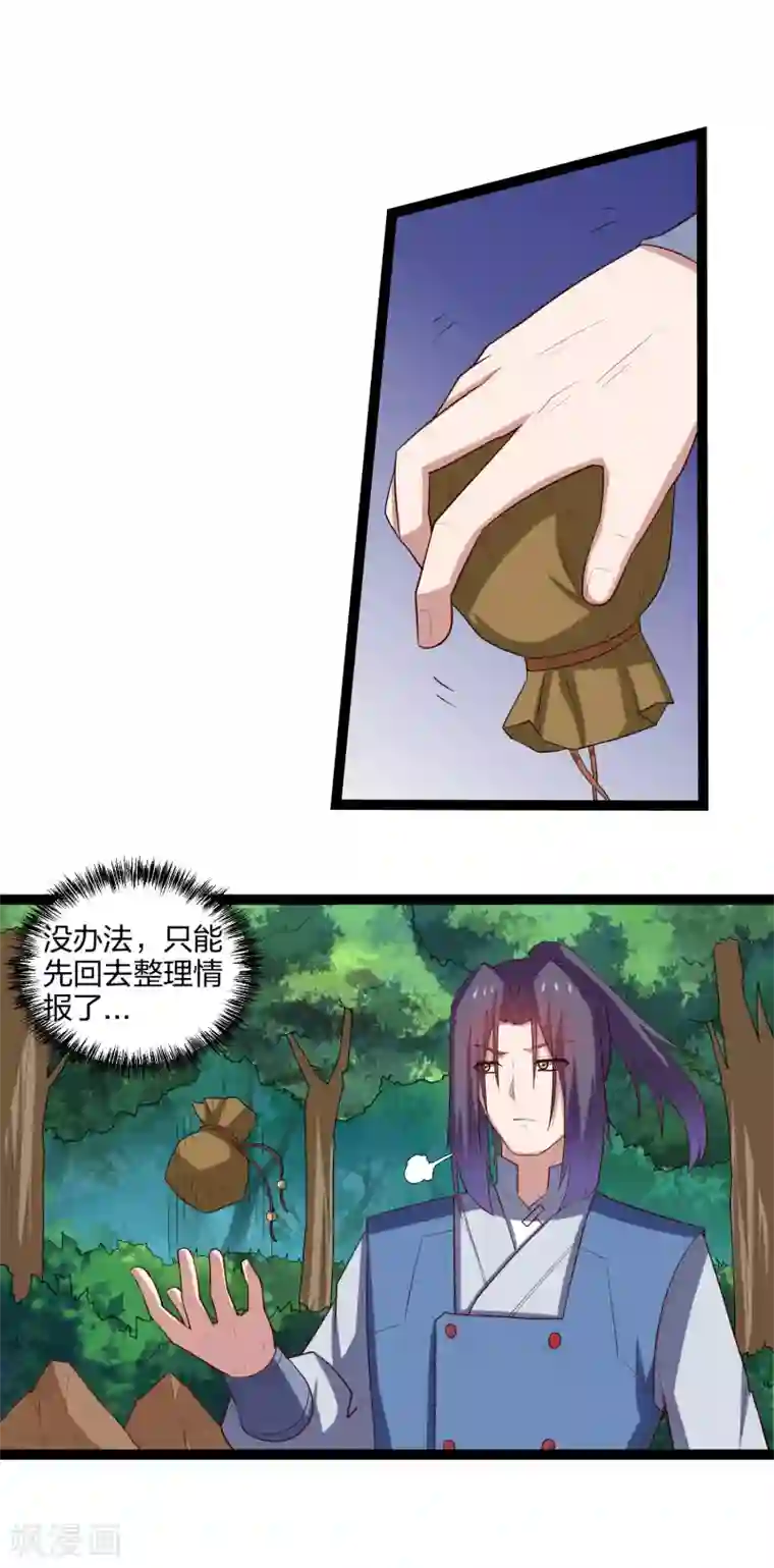 踏碎仙河第172话 总攻