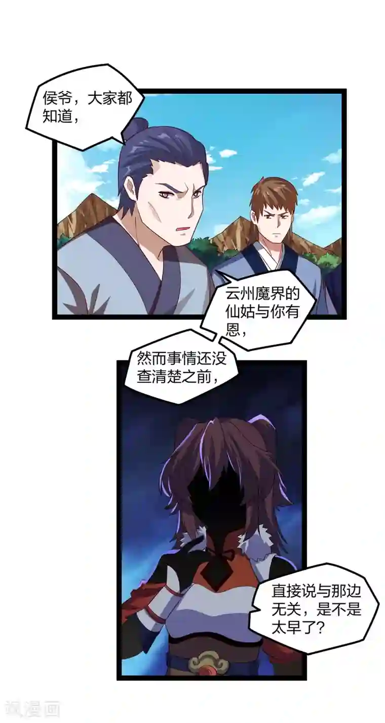 踏碎仙河第172话 总攻