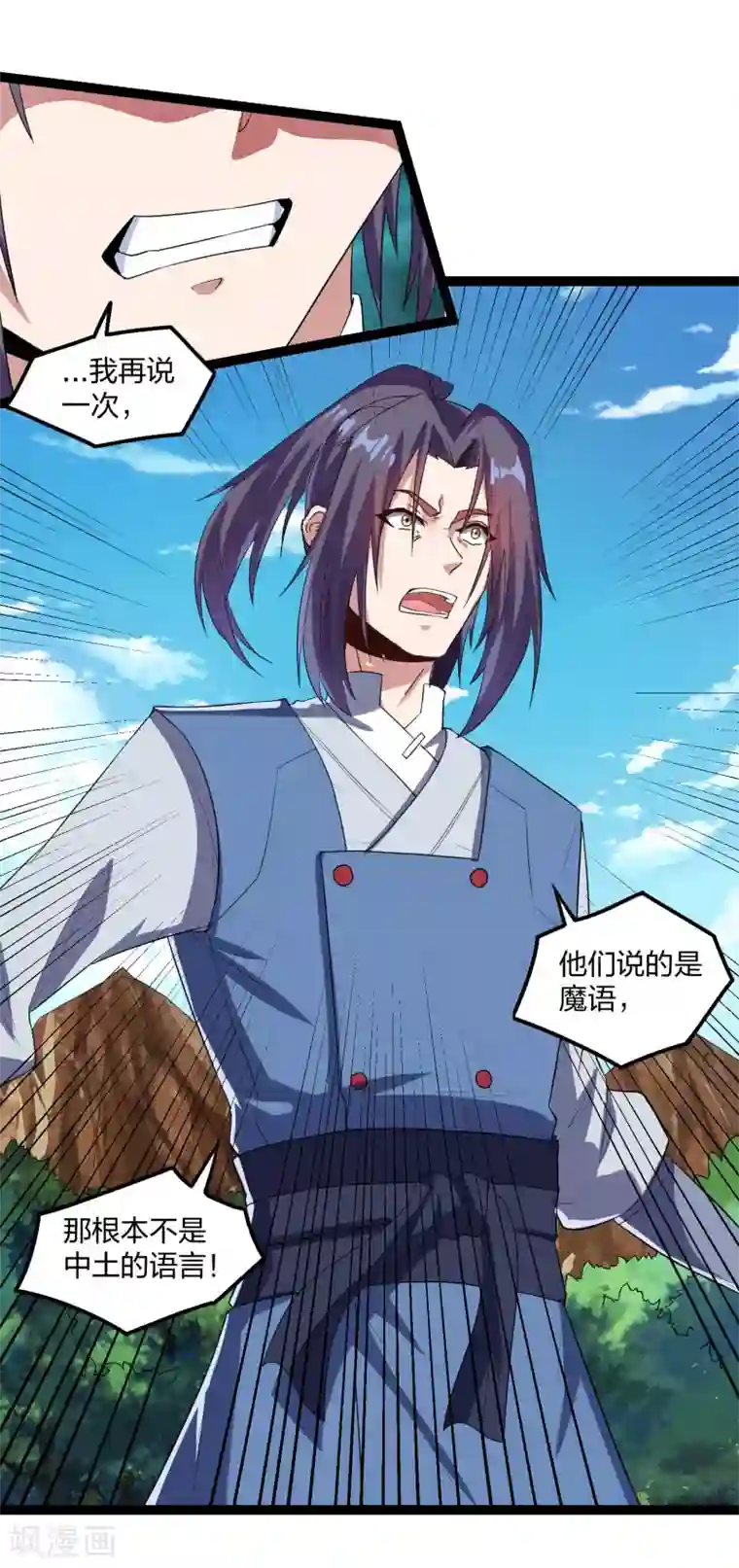 踏碎仙河第172话 总攻