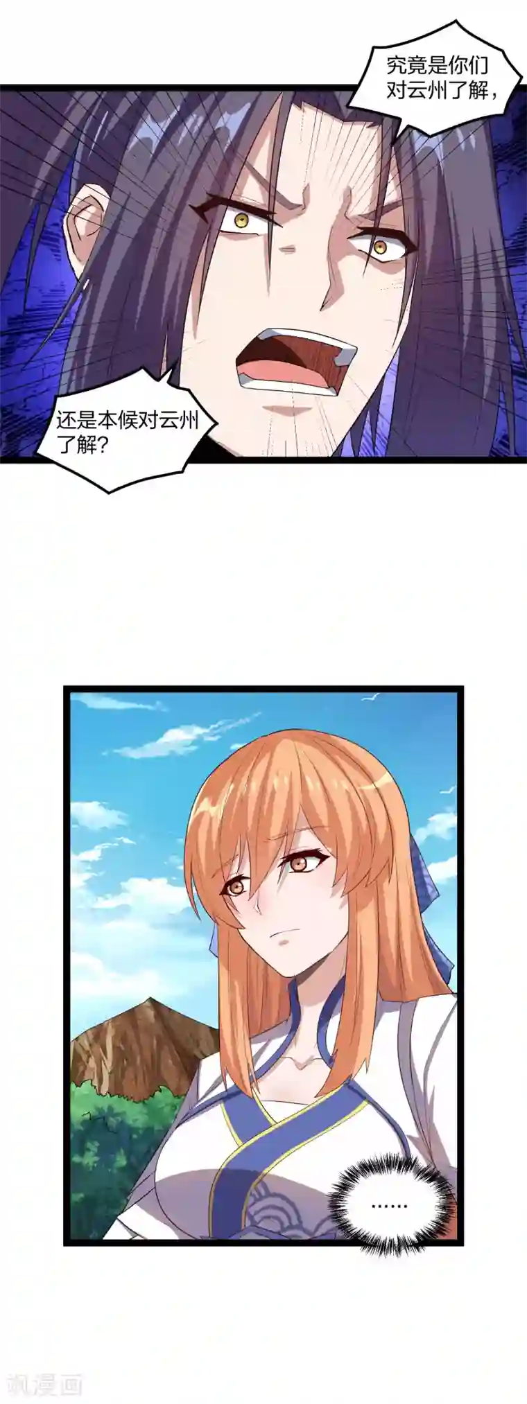 踏碎仙河第172话 总攻