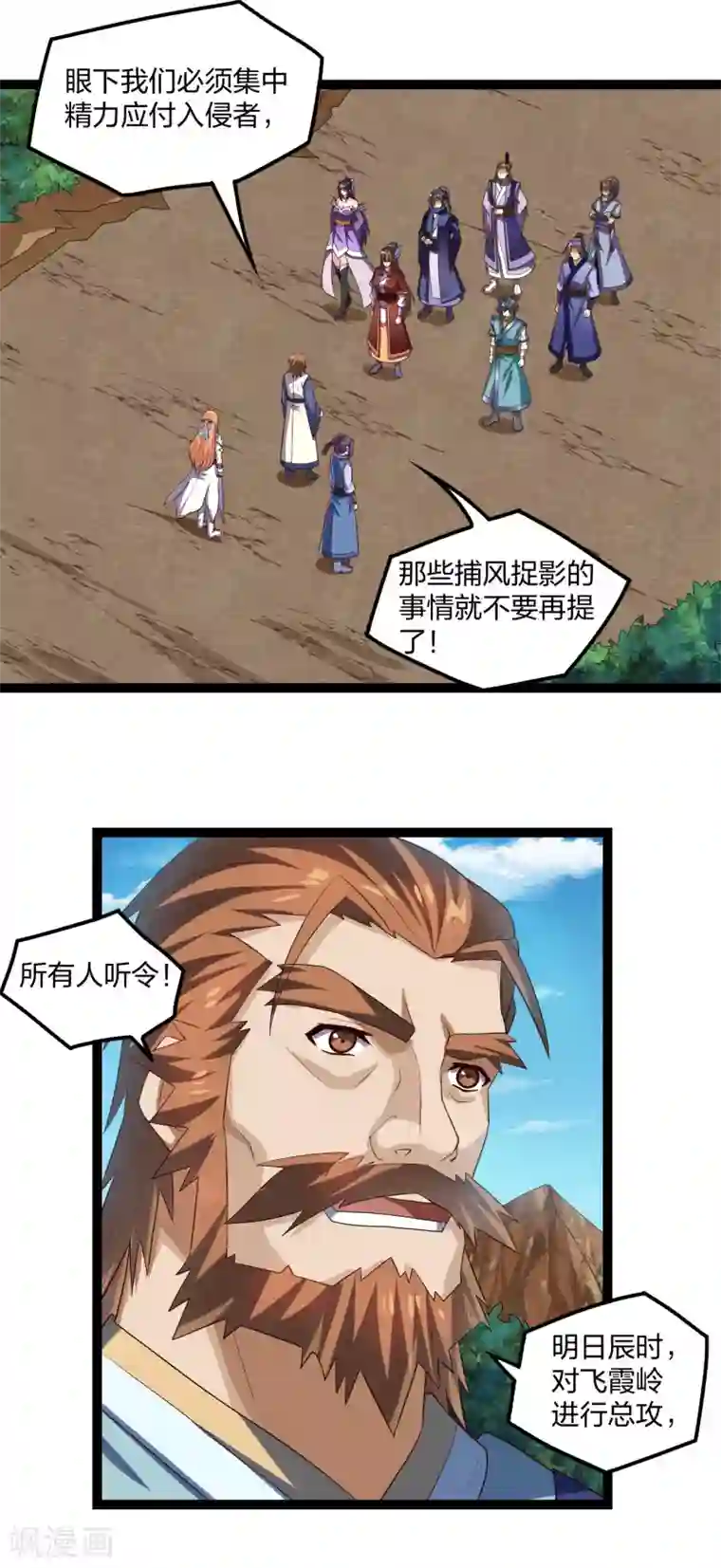 踏碎仙河第172话 总攻