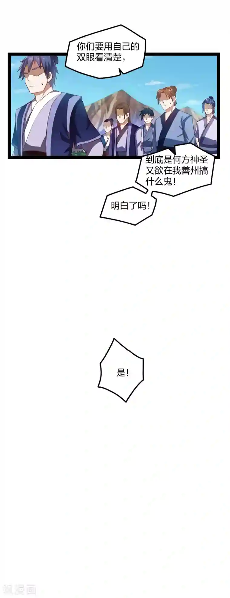 踏碎仙河第172话 总攻