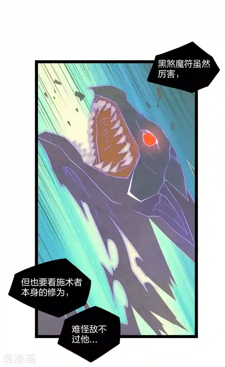 踏碎仙河第172话 总攻