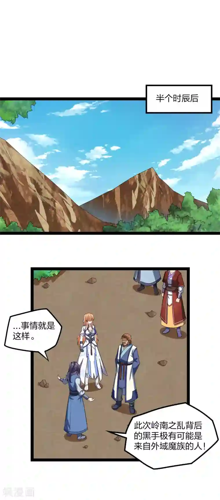 踏碎仙河第172话 总攻