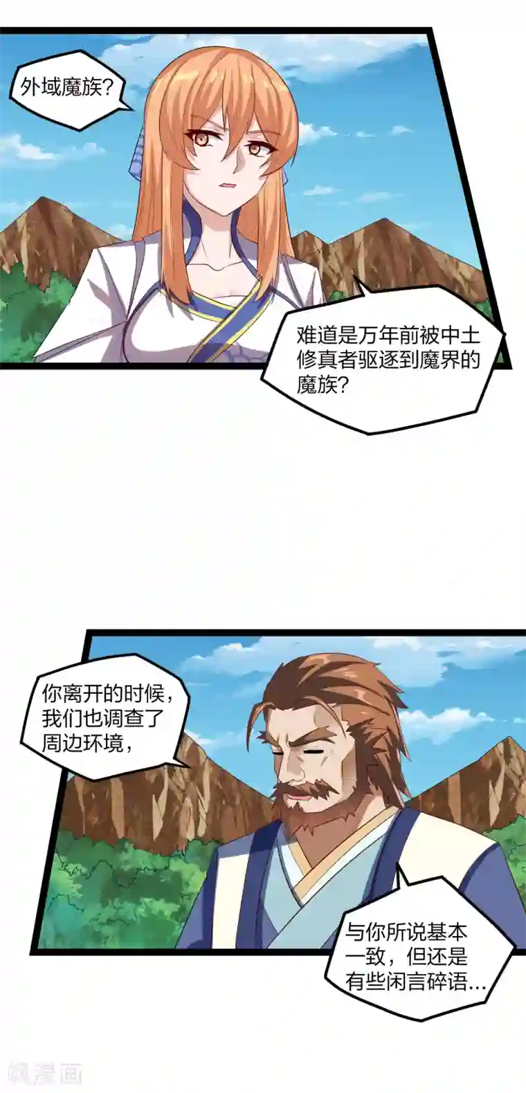 踏碎仙河第172话 总攻