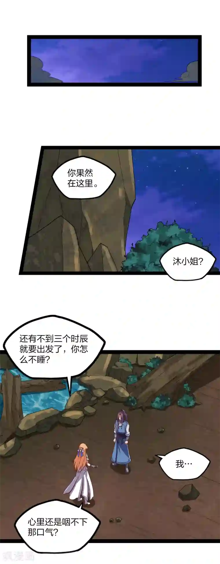 踏碎仙河第173话 你不会死