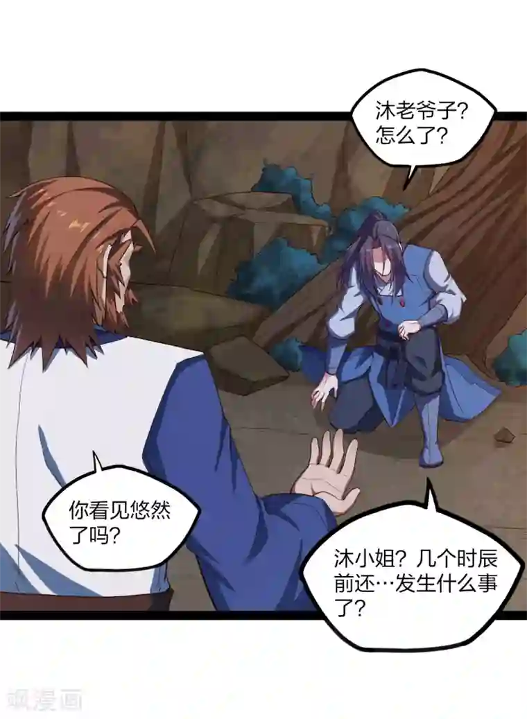 踏碎仙河第173话 你不会死