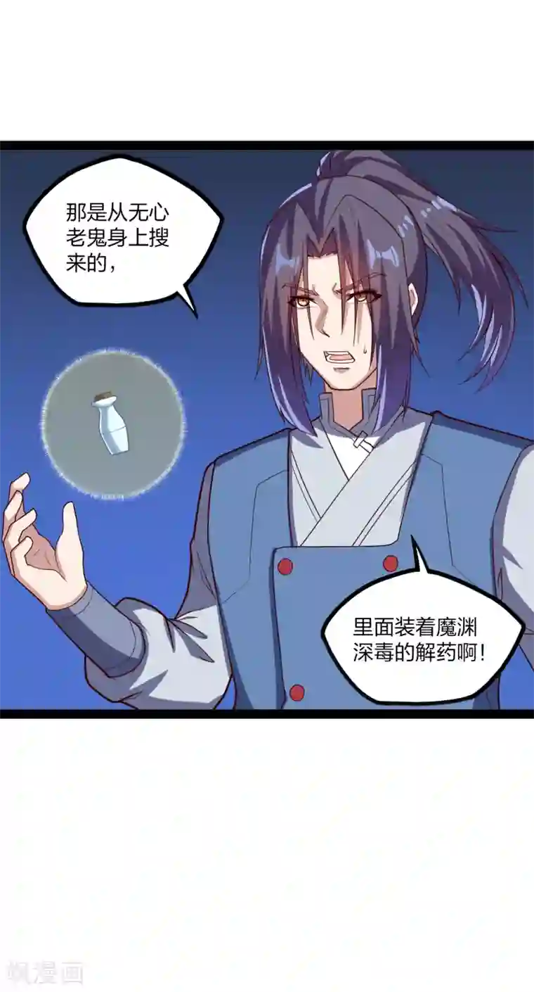 踏碎仙河第173话 你不会死