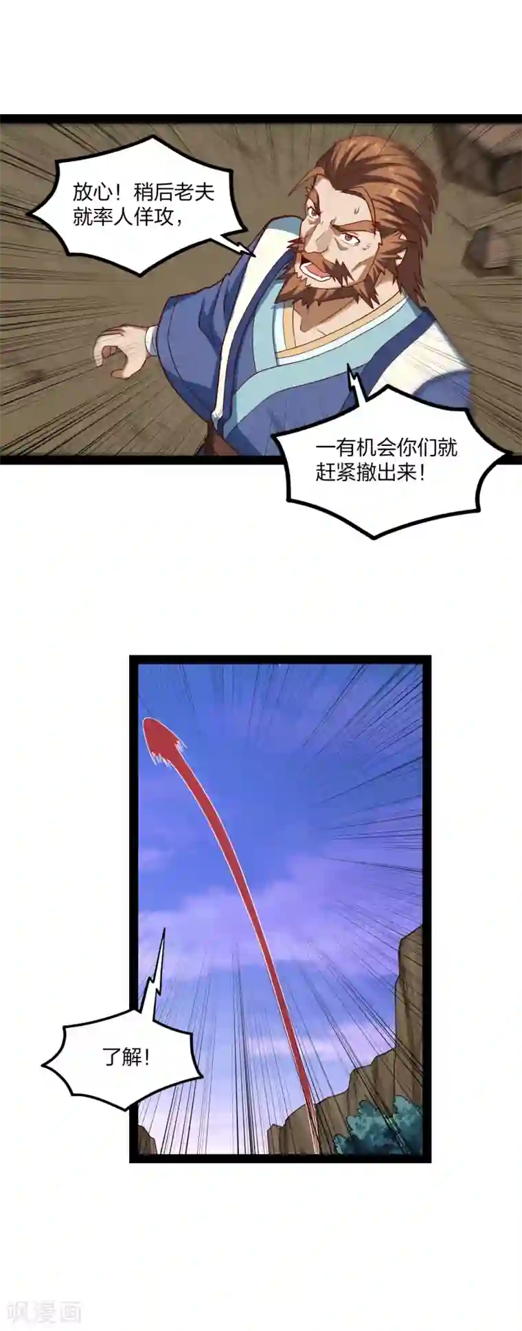 踏碎仙河第173话 你不会死