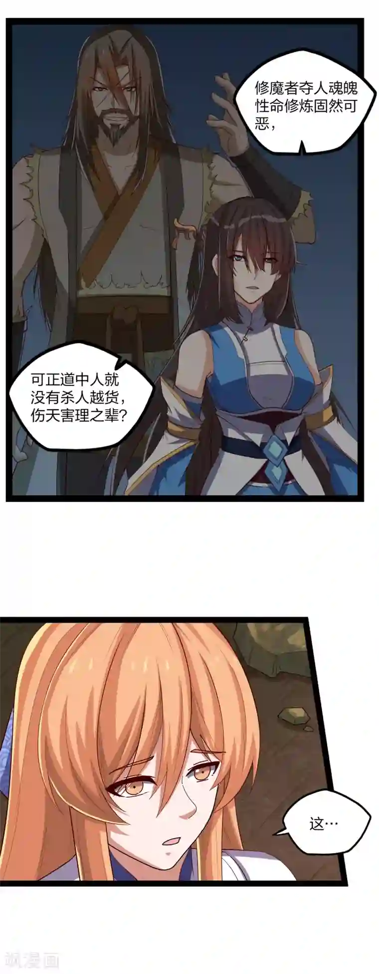 踏碎仙河第173话 你不会死