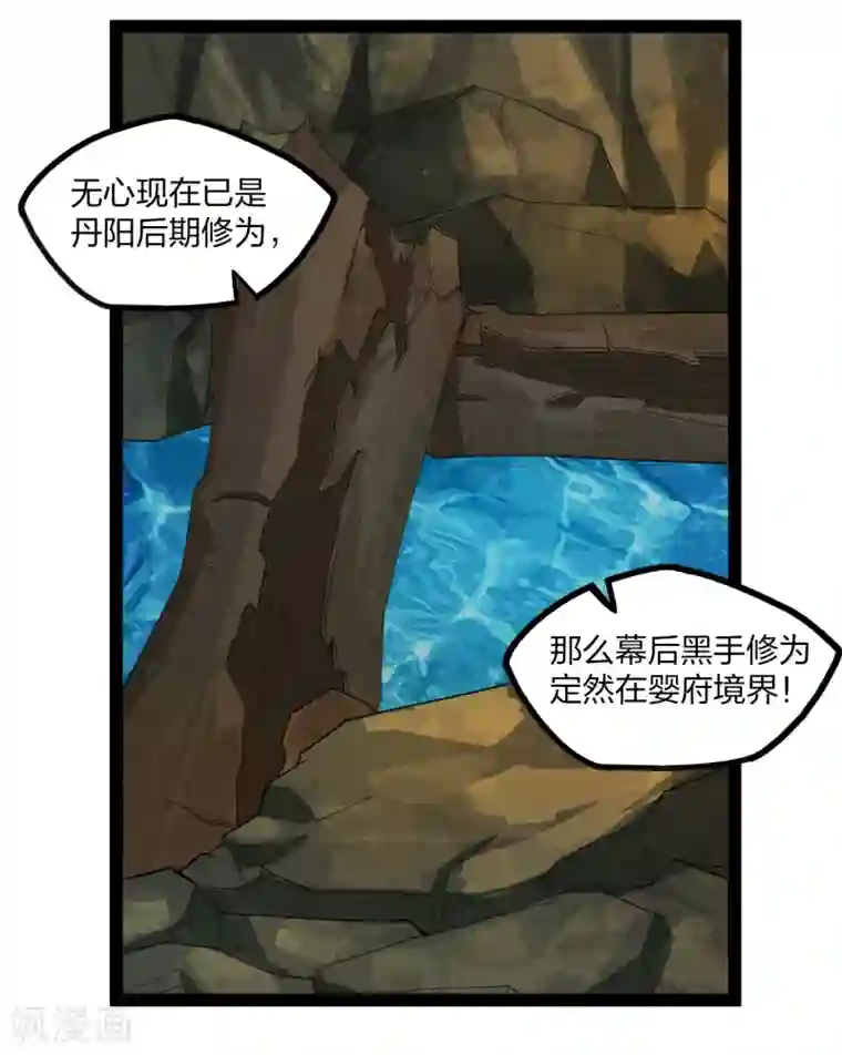 踏碎仙河第173话 你不会死