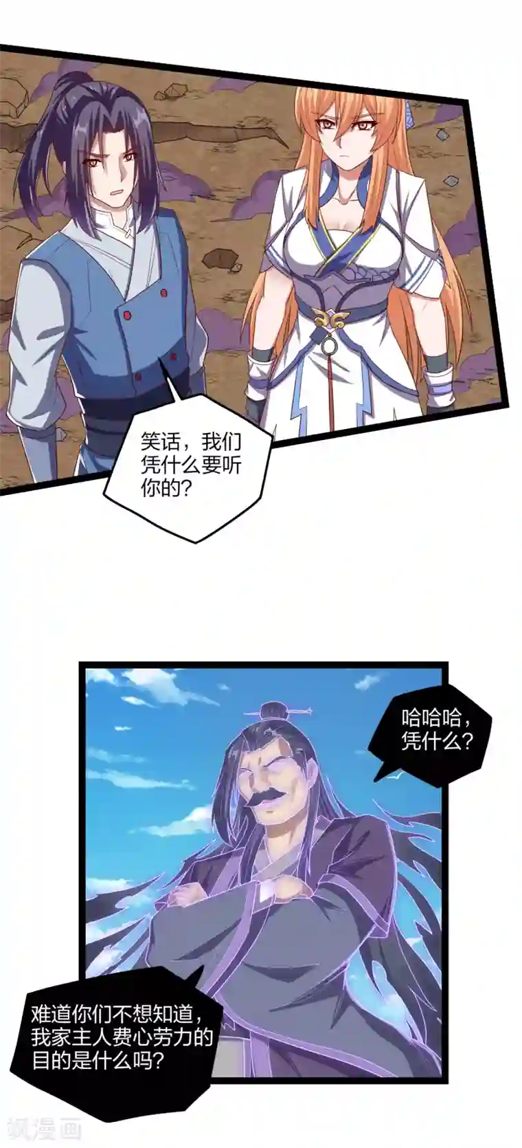 踏碎仙河第174话 五洲地图