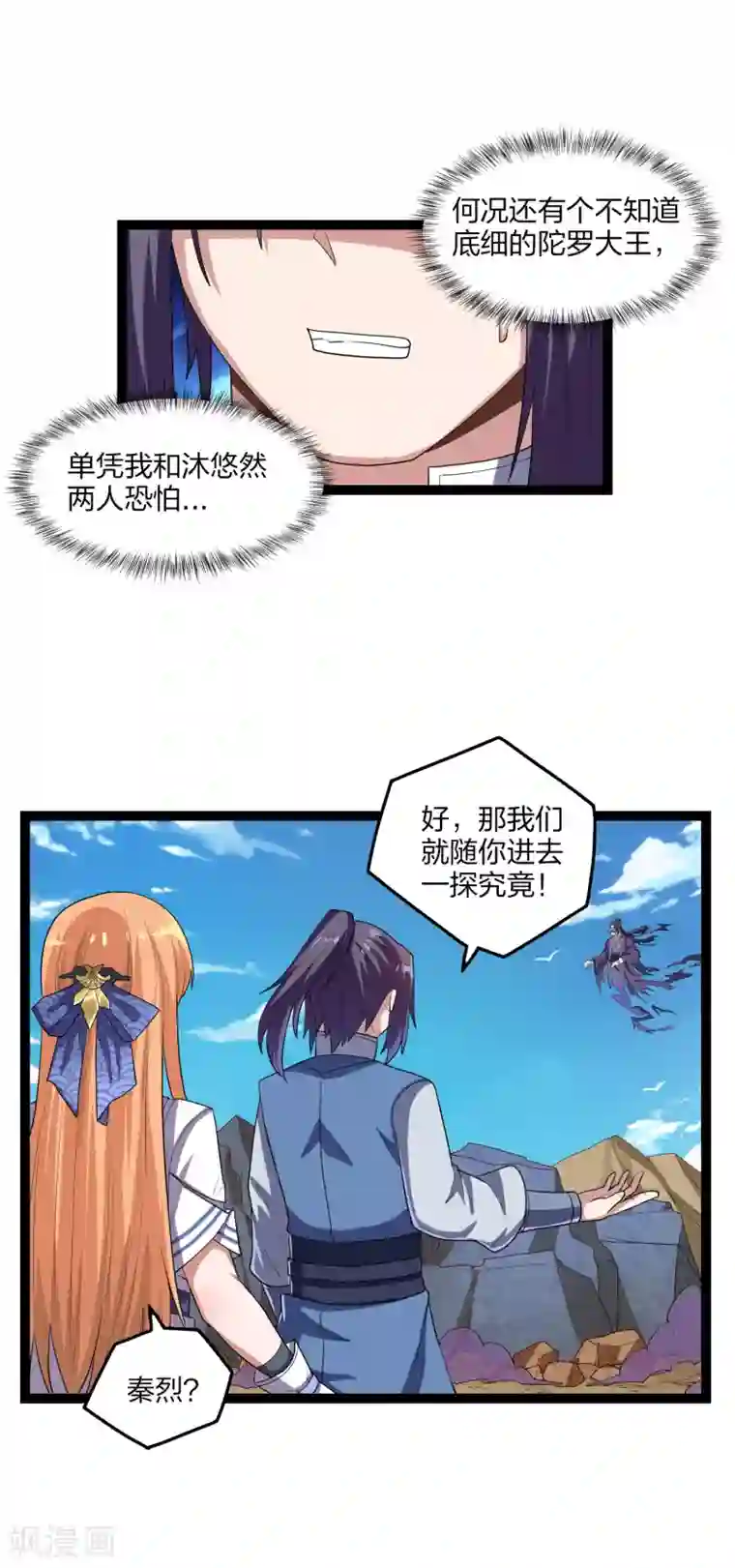 踏碎仙河第174话 五洲地图