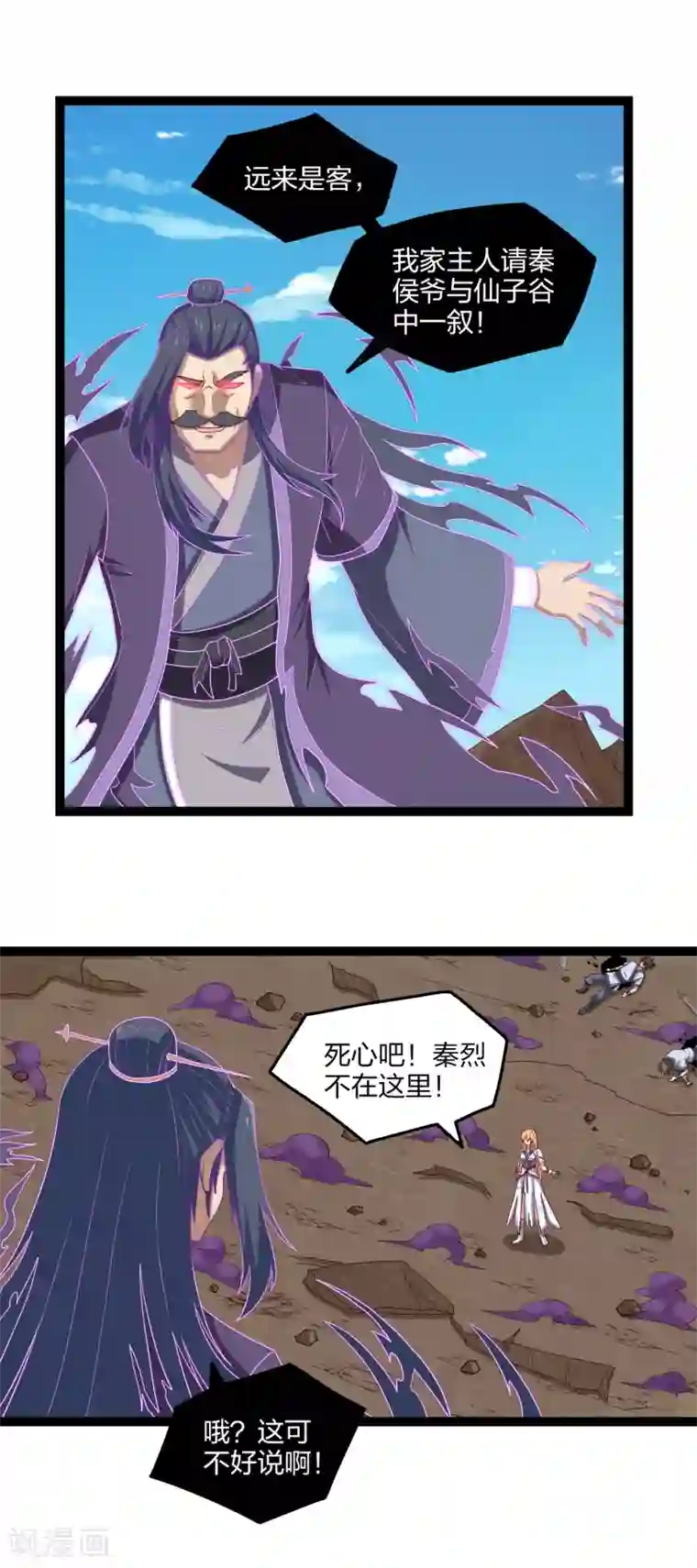 踏碎仙河第174话 五洲地图