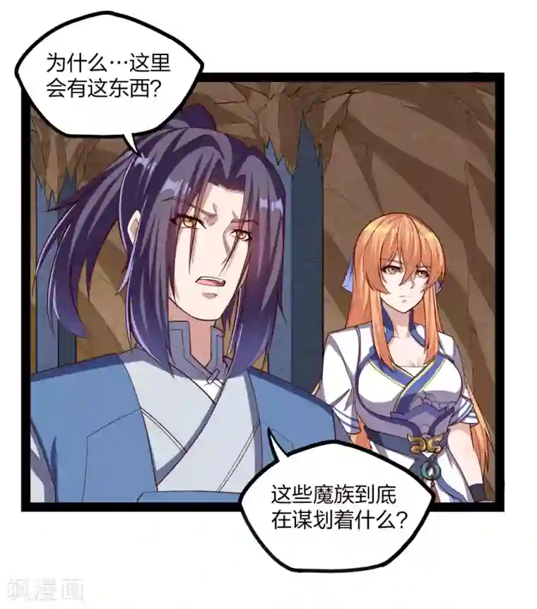 踏碎仙河第175话 真正的样子