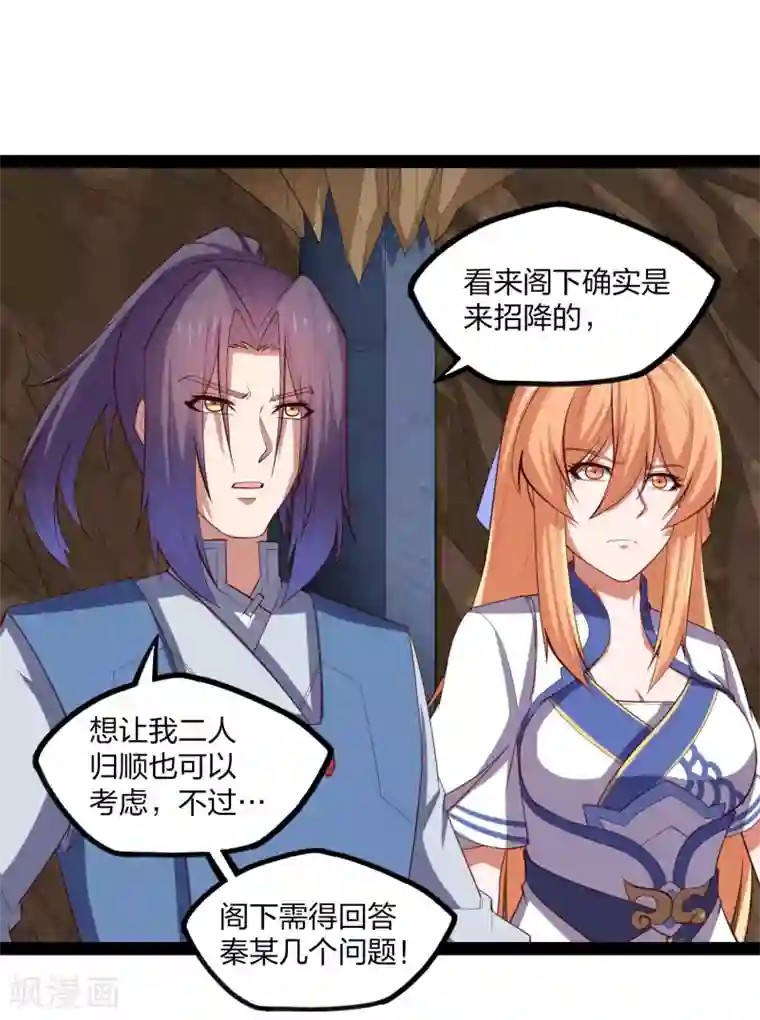 踏碎仙河第175话 真正的样子