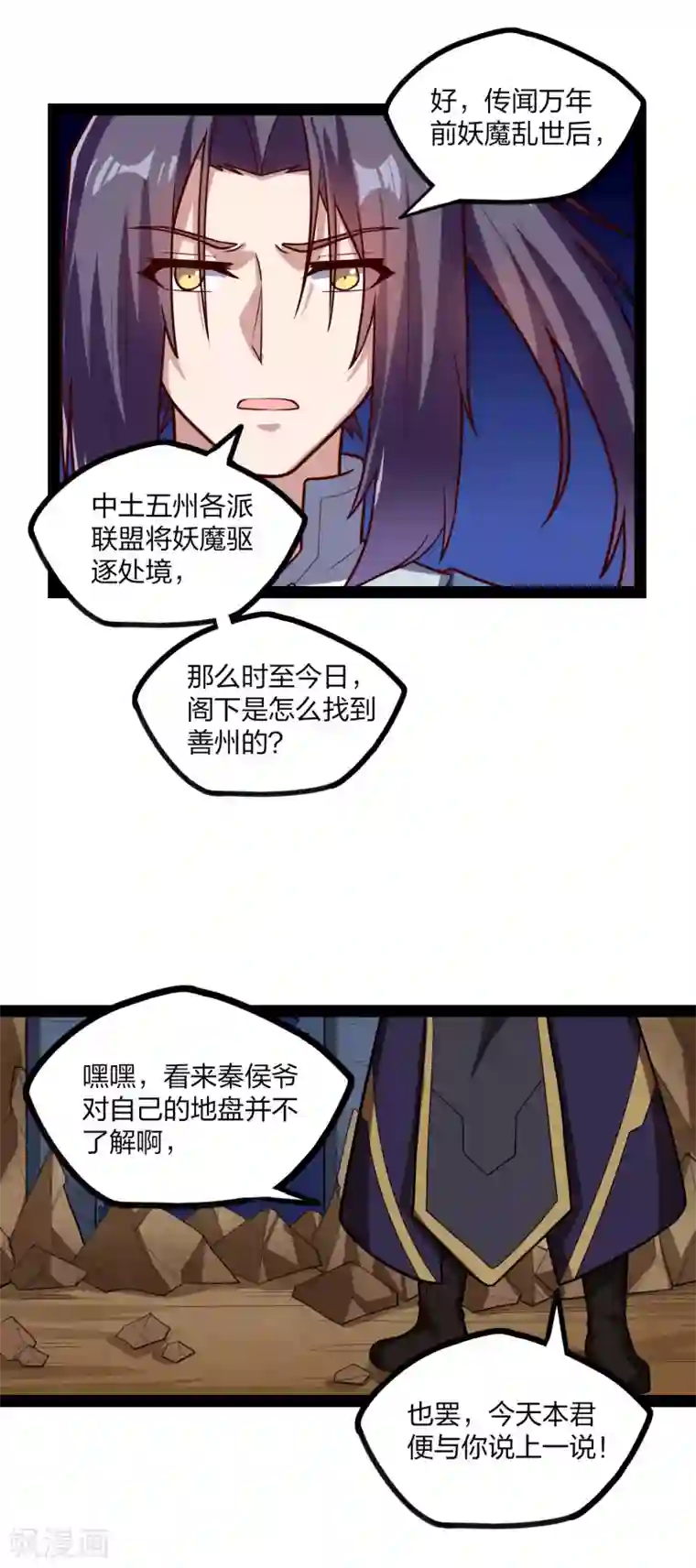 踏碎仙河第175话 真正的样子