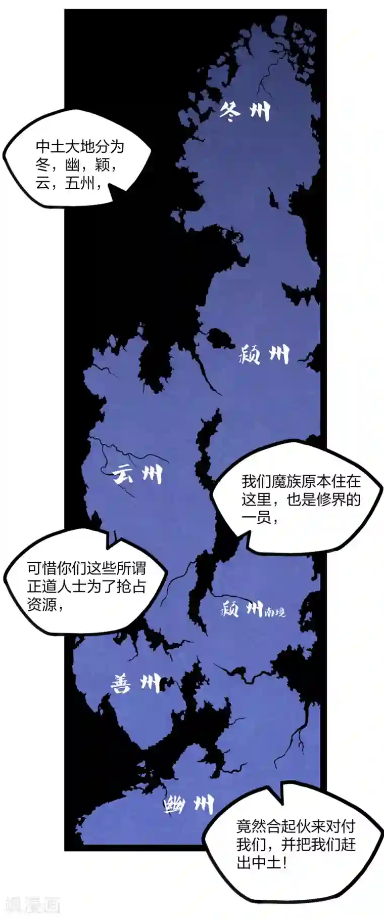 踏碎仙河第175话 真正的样子