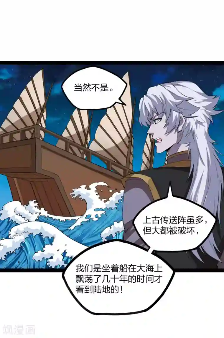 踏碎仙河第175话 真正的样子