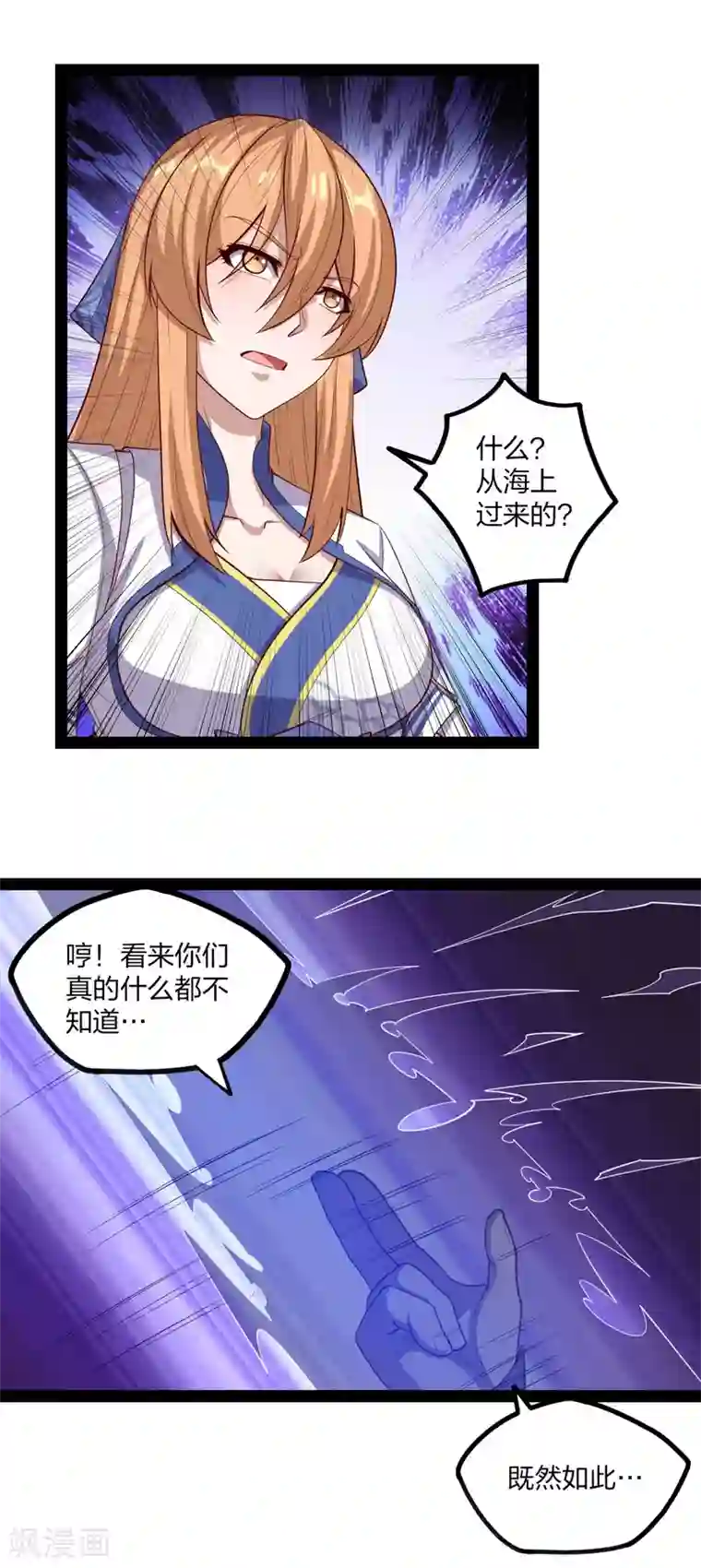 踏碎仙河第175话 真正的样子