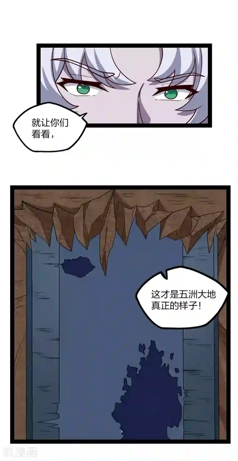 踏碎仙河第175话 真正的样子