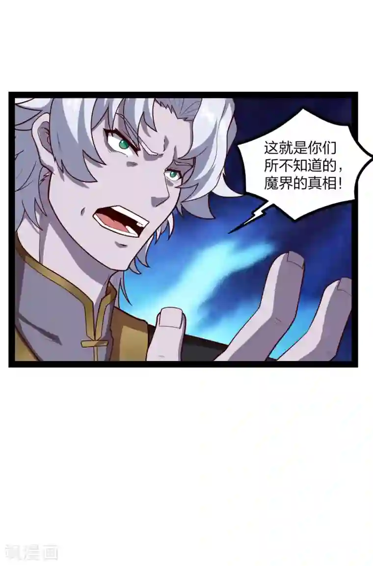 踏碎仙河第175话 真正的样子