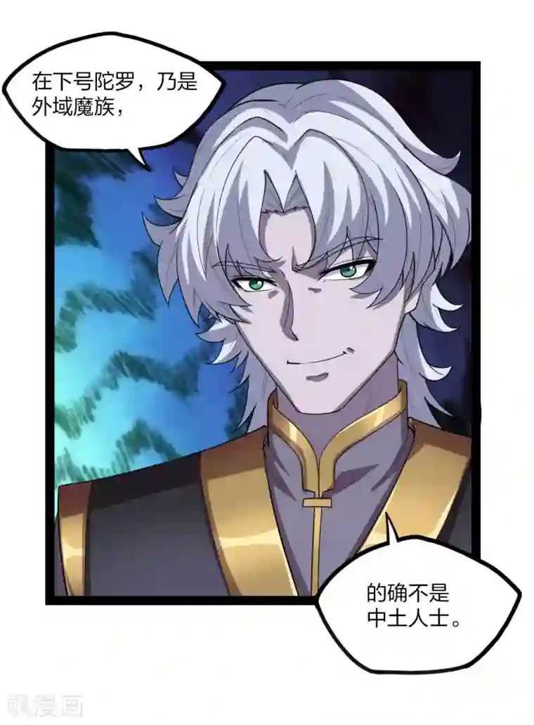 踏碎仙河第175话 真正的样子