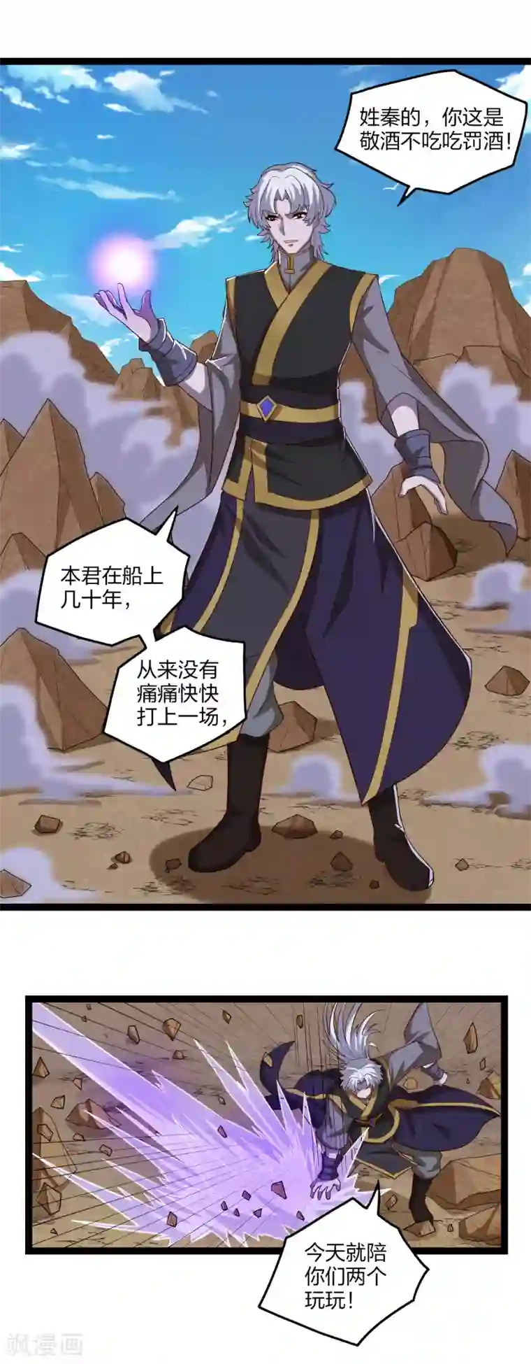 踏碎仙河第176话 飘雪冰封