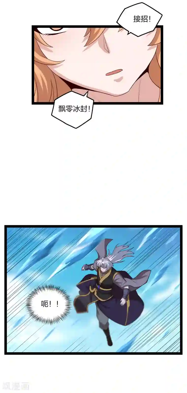 踏碎仙河第176话 飘雪冰封