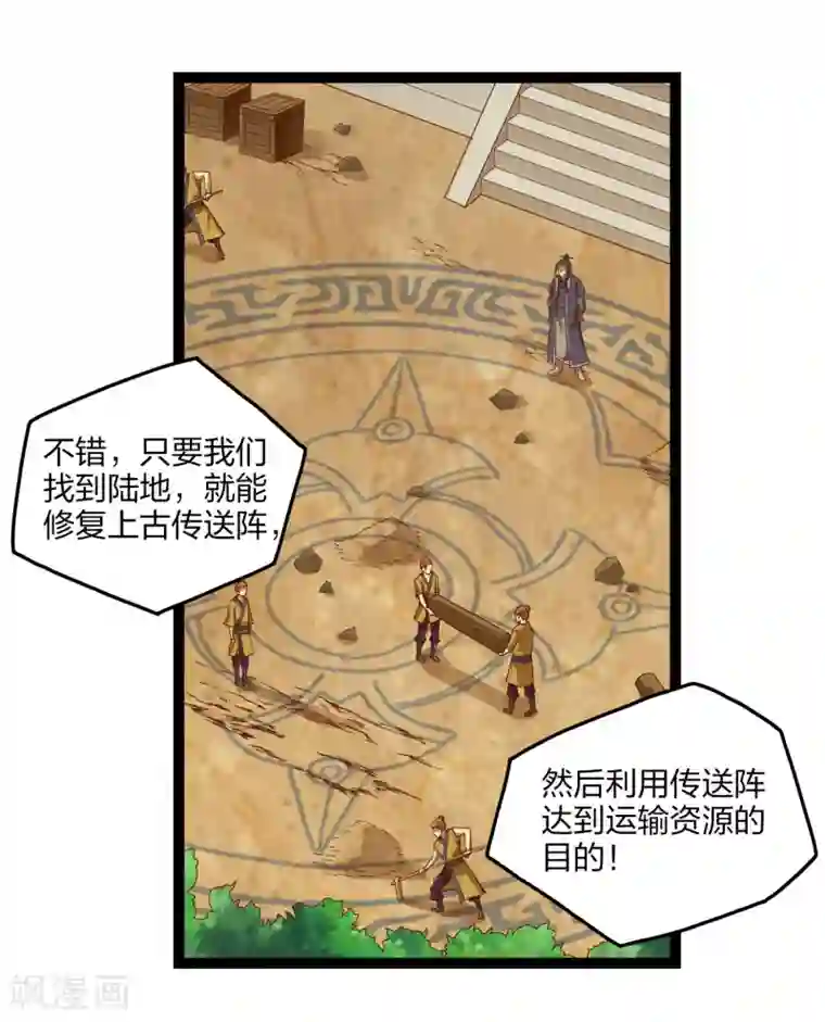 踏碎仙河第176话 飘雪冰封