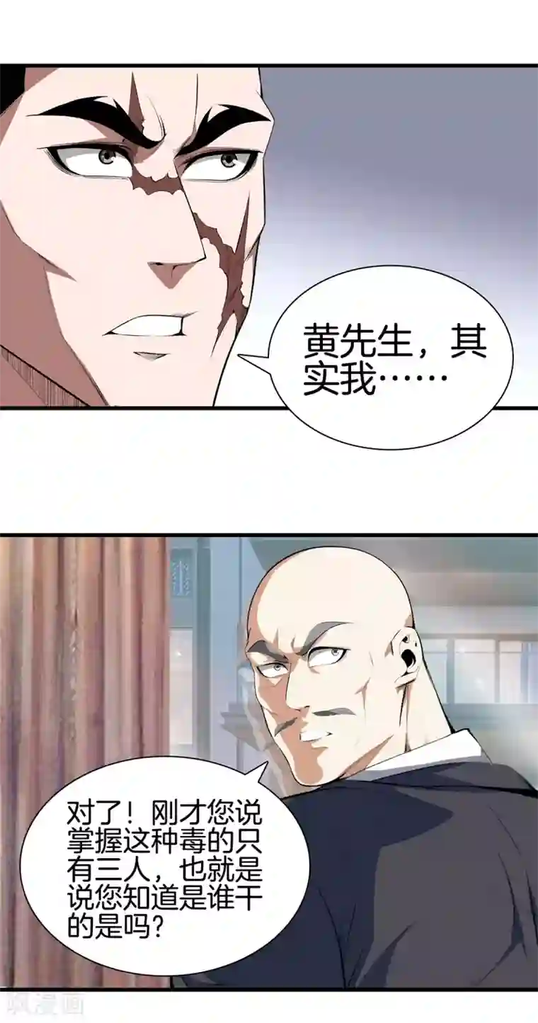 都市至尊第132话 偷袭