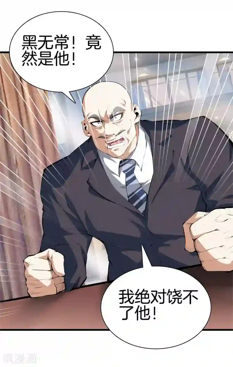 都市至尊第132话 偷袭