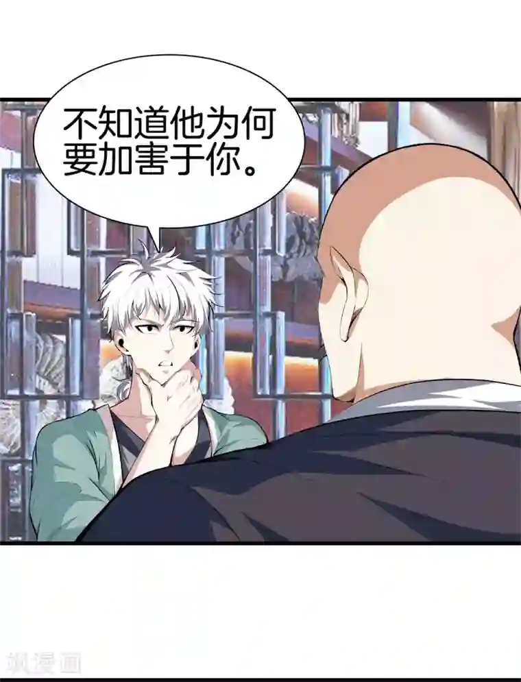 都市至尊第132话 偷袭