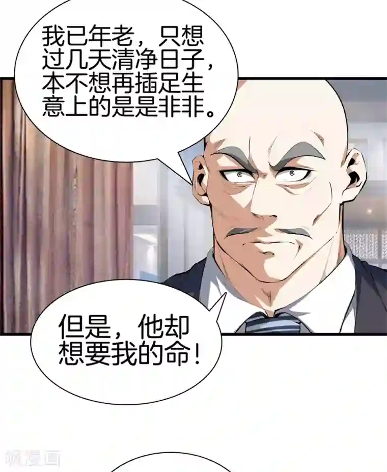 都市至尊第132话 偷袭