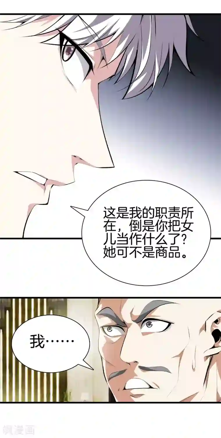 都市至尊第132话 偷袭