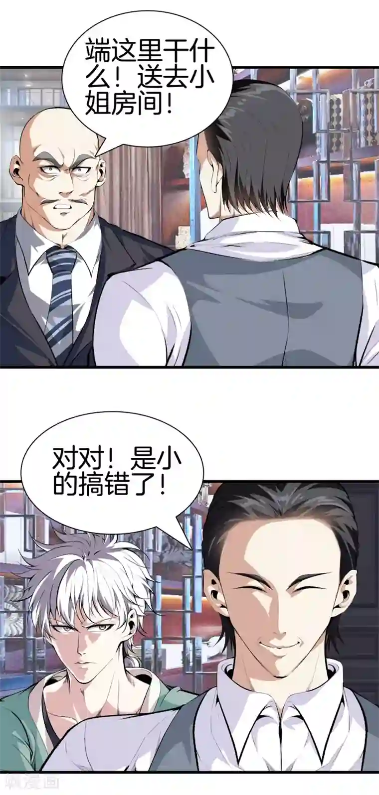 都市至尊第132话 偷袭