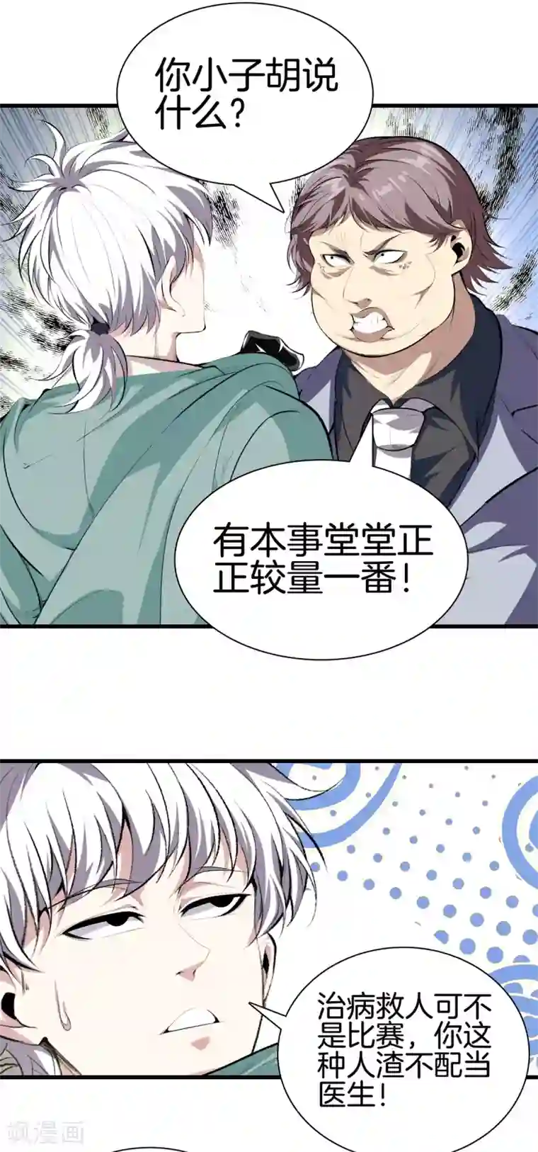 都市至尊第132话 偷袭