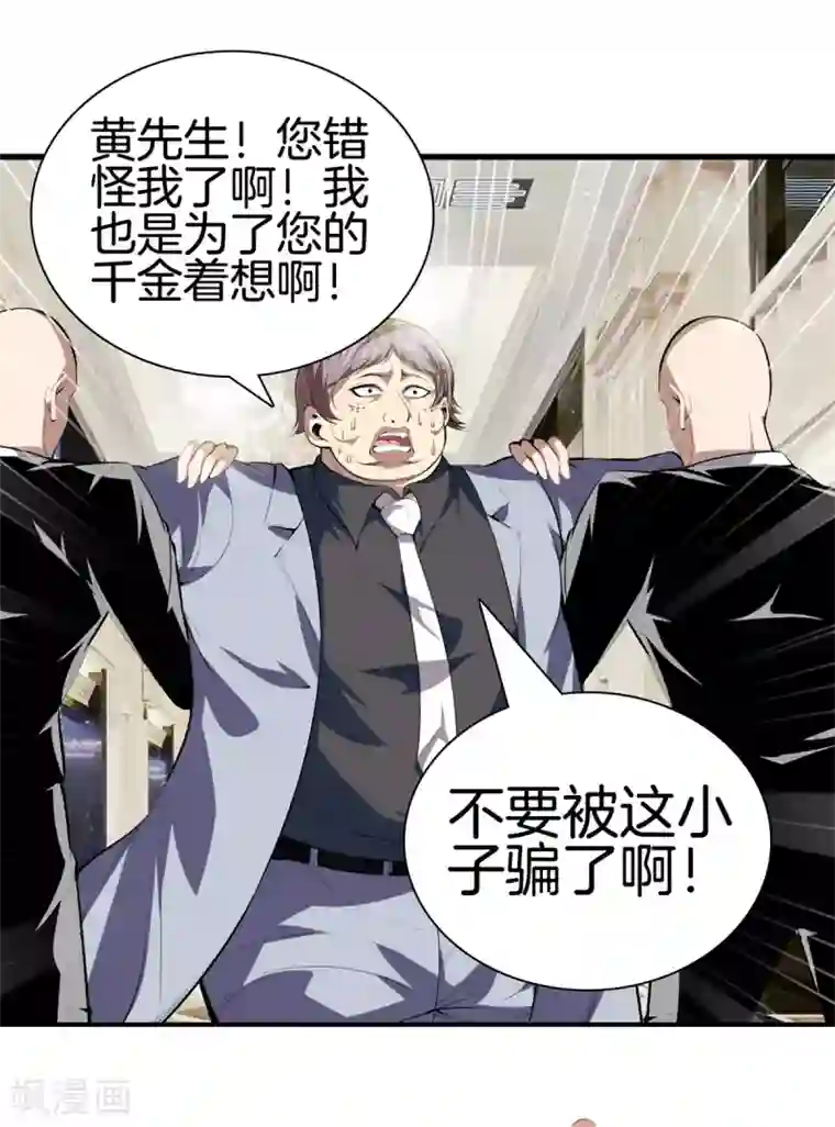 都市至尊第132话 偷袭