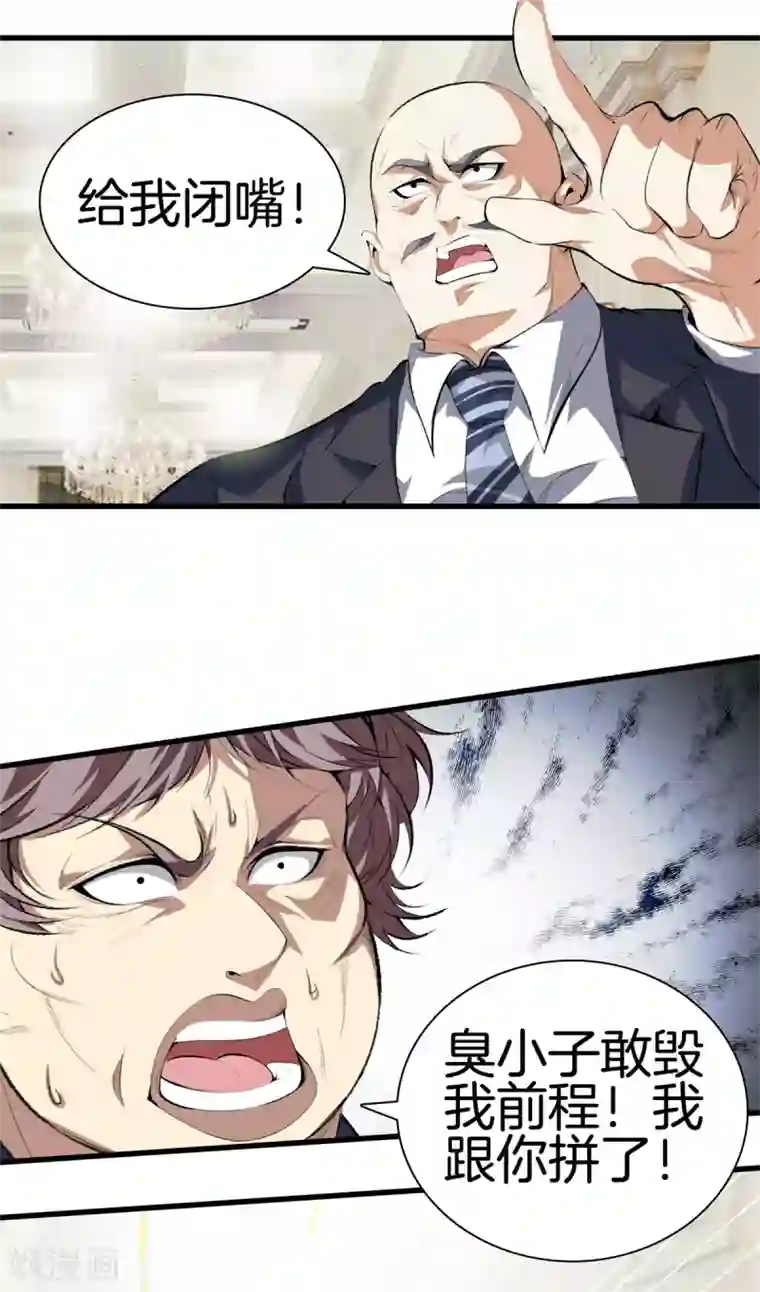 都市至尊第132话 偷袭