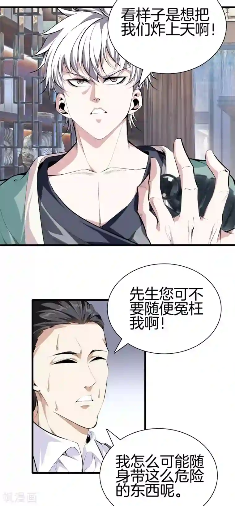 都市至尊第133话 挡我者死