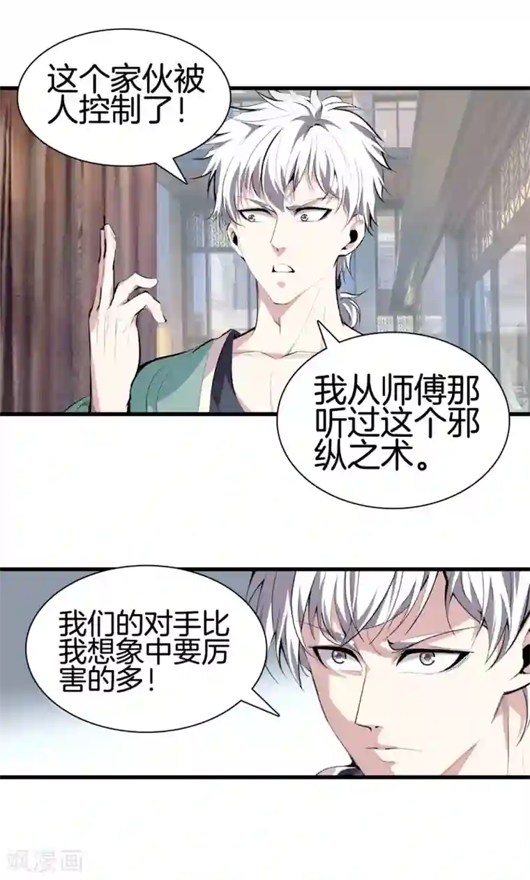 都市至尊第133话 挡我者死