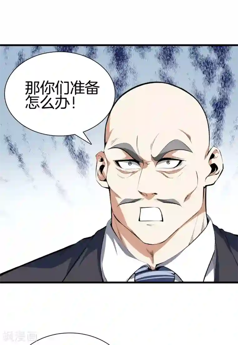 都市至尊第133话 挡我者死