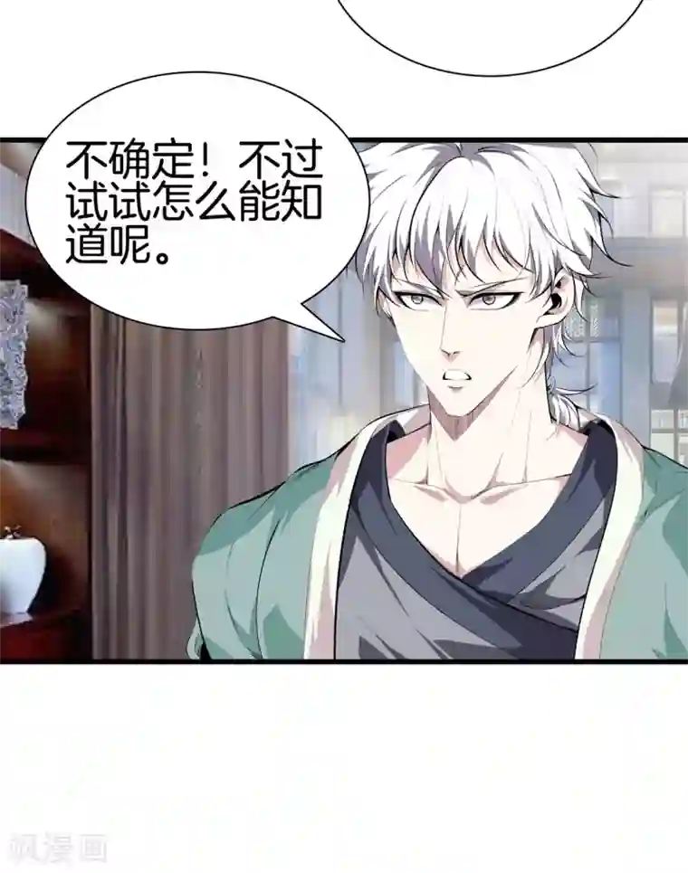 都市至尊第133话 挡我者死