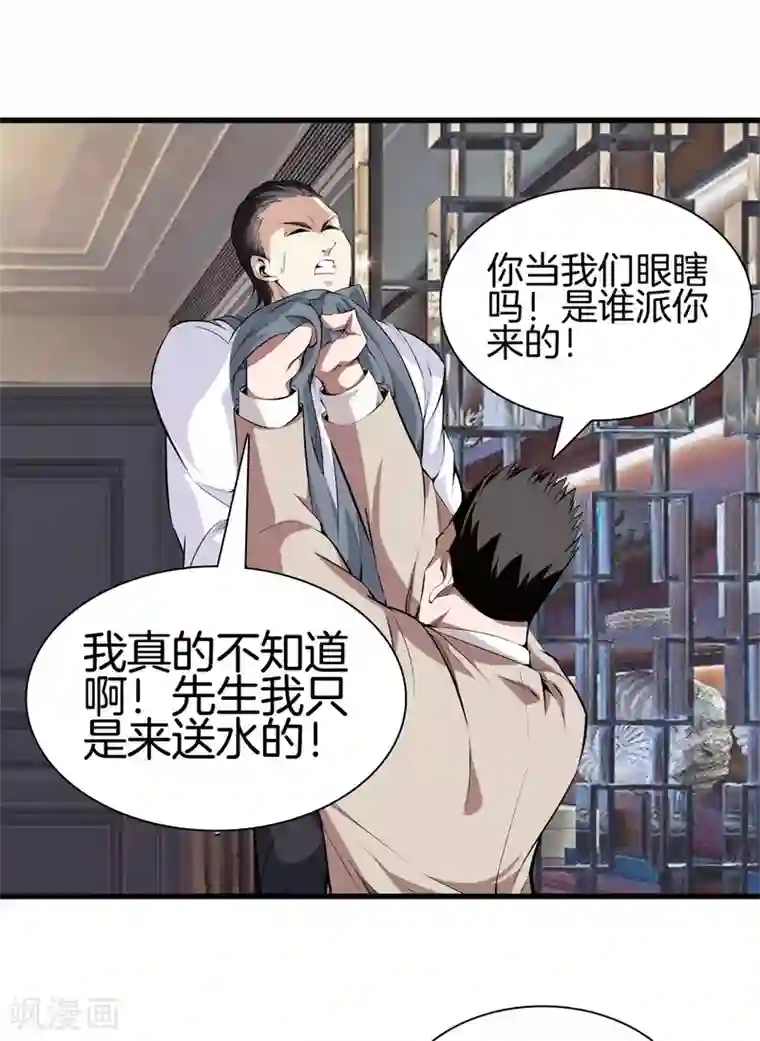 都市至尊第133话 挡我者死