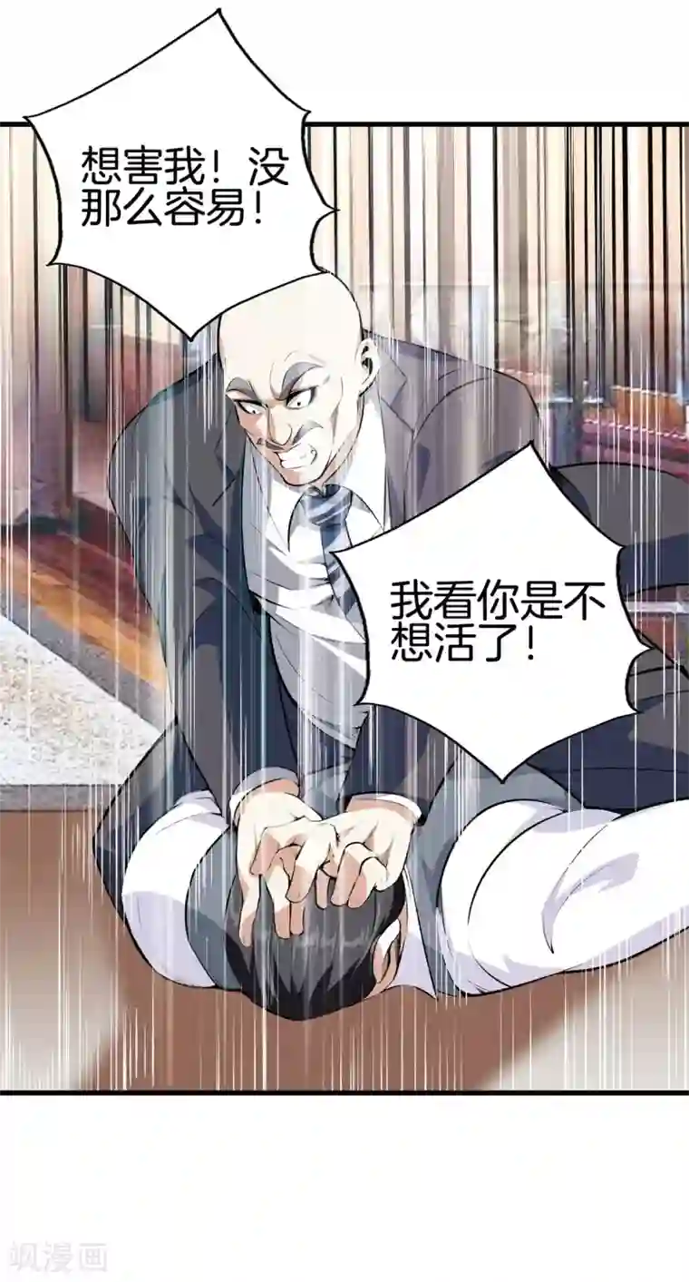 都市至尊第133话 挡我者死